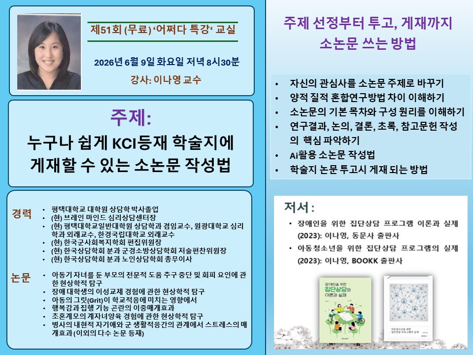 누구나 쉽게 KCI등재 학술지에 게재할 수 있는 소논문 작성법