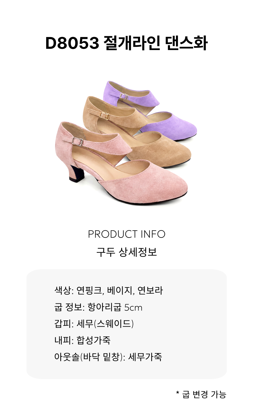D8053 절개라인 댄스화