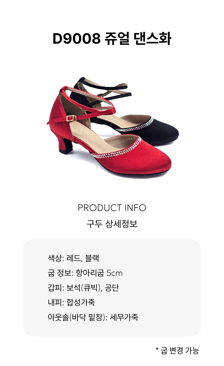 D9008 쥬얼 댄스화