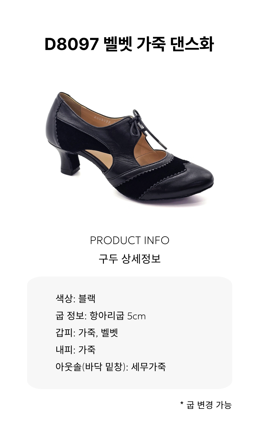 D8097 벨벳 가죽 댄스화