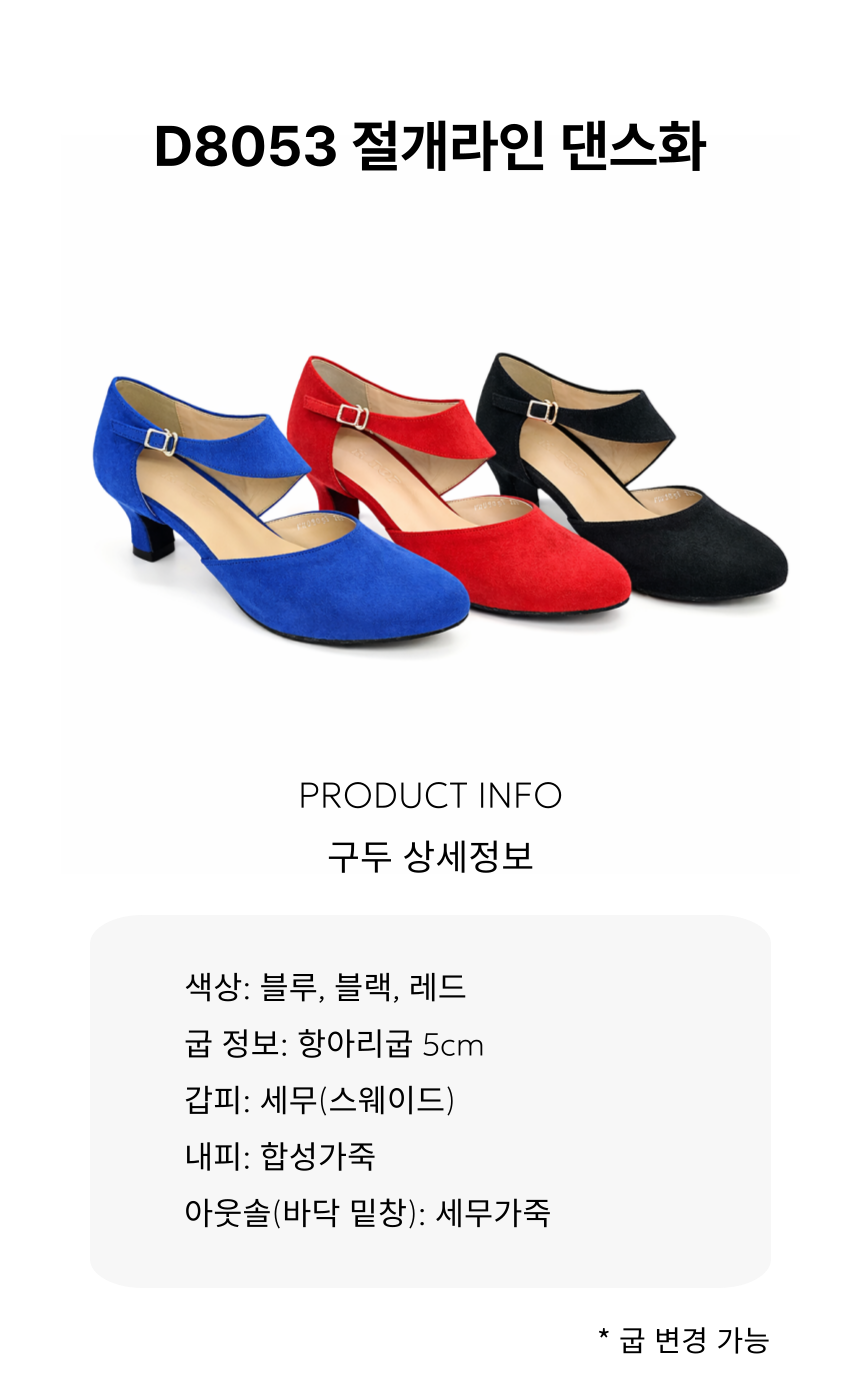 D8053 절개라인 댄스화