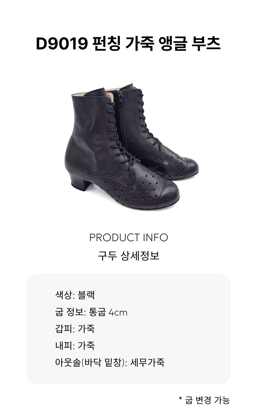 D9019 펀칭 가죽 앵글 부츠