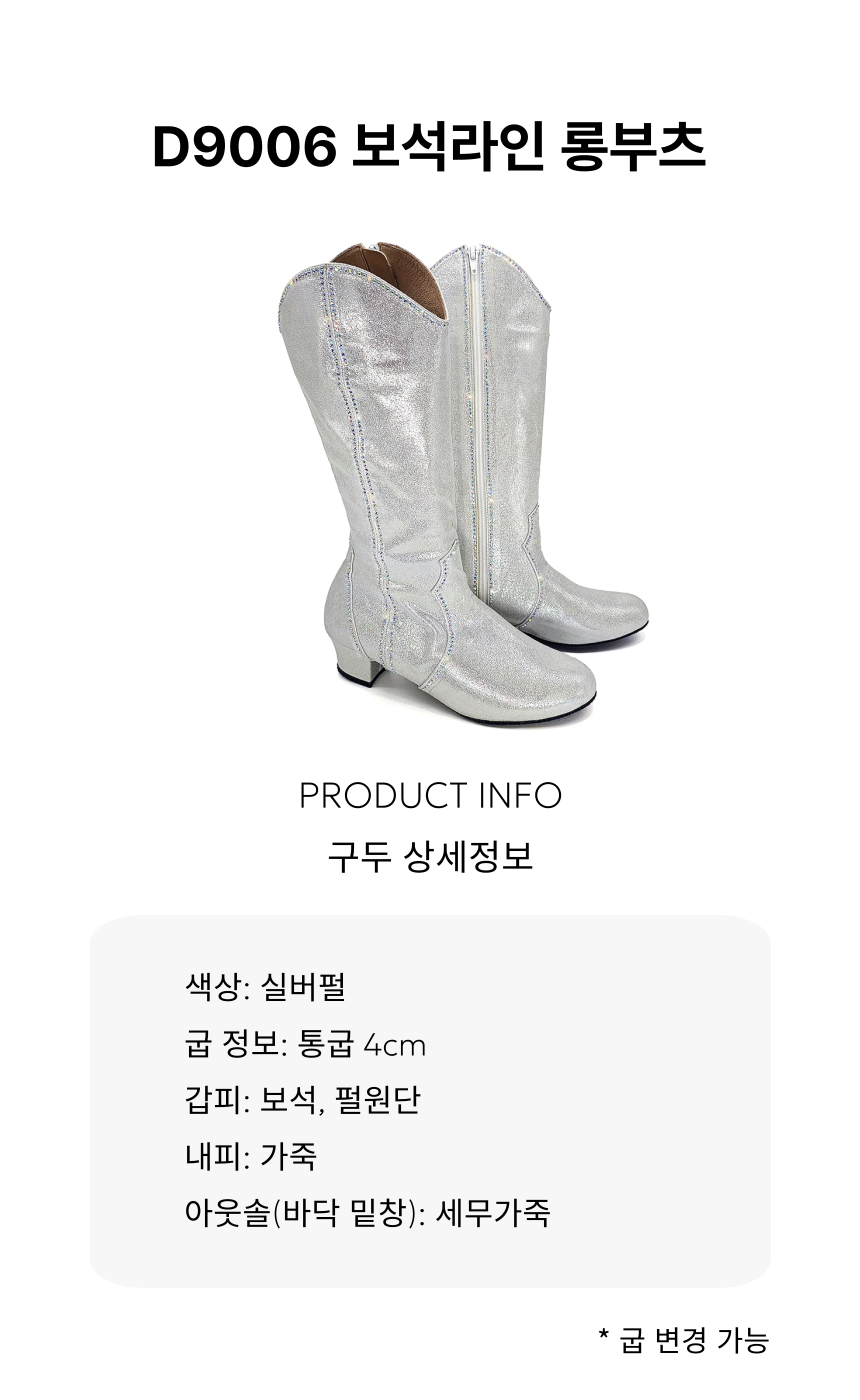 D9006 보석라인 롱부츠
