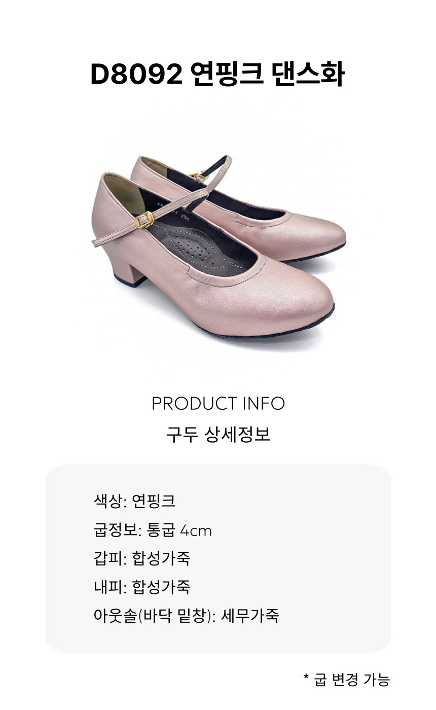 D8092 펄 댄스화