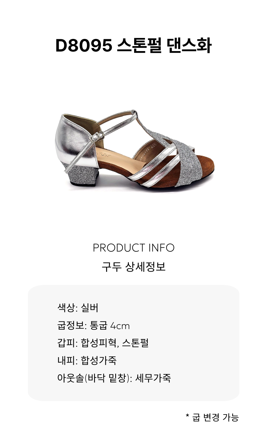 D8095 스톤펄 댄스화
