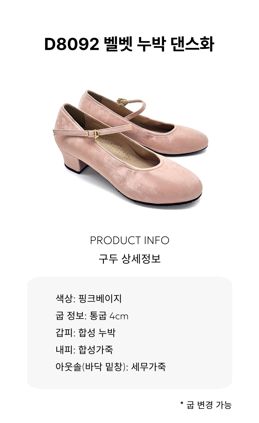D8092 펄 댄스화