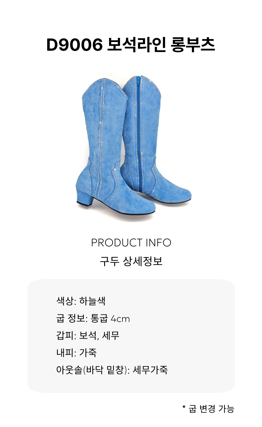 D9006 보석라인 롱부츠
