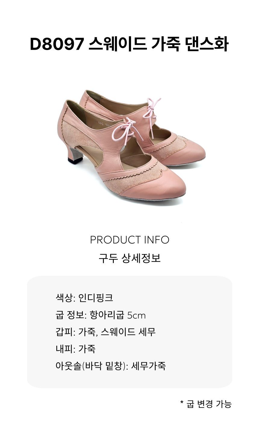 D8097 벨벳 가죽 댄스화