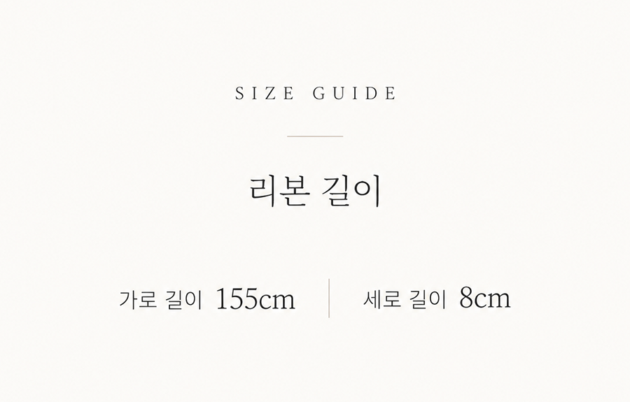 오로라 보석 와이드 허리 리본