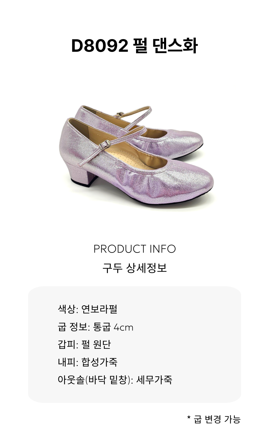 D8092 펄 댄스화