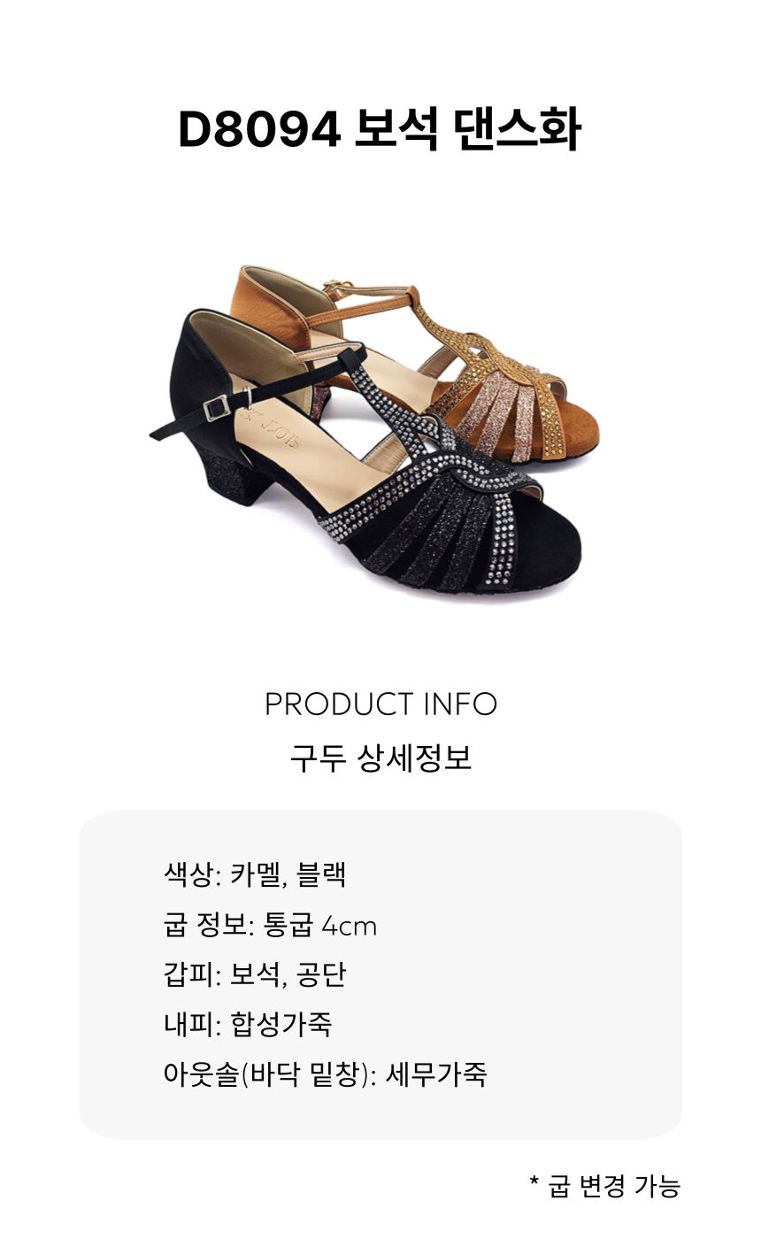 D8095 스톤펄 댄스화