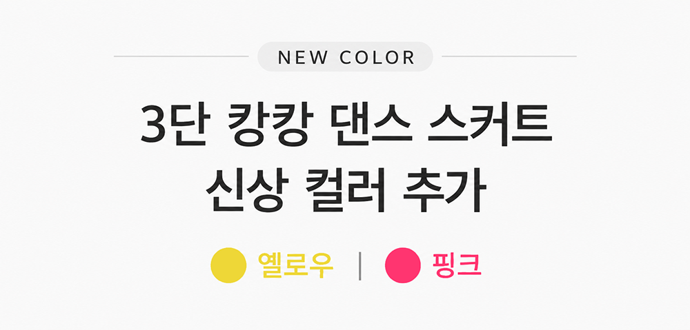 3단 캉캉 댄스 스커트