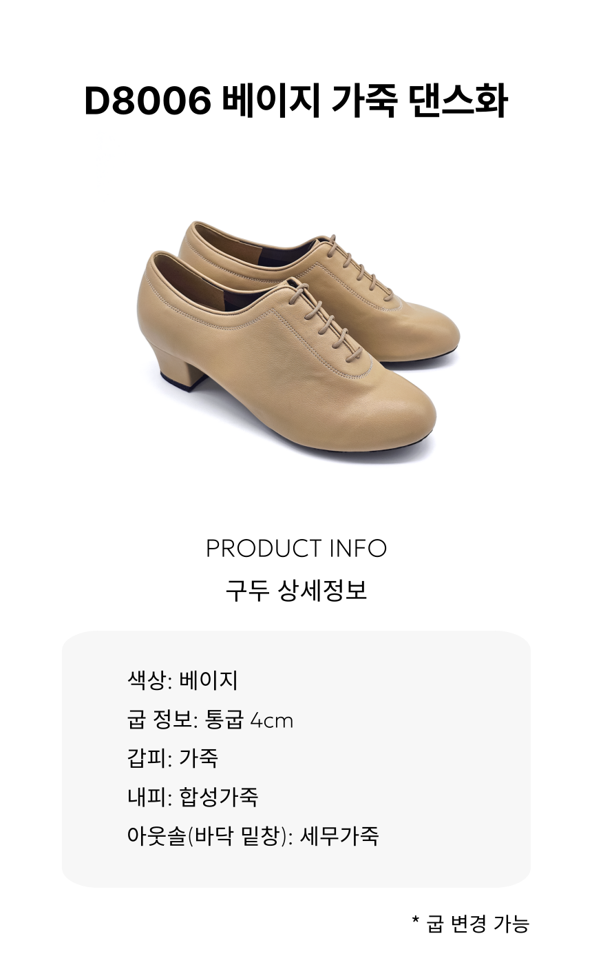 D8006 은박 댄스화