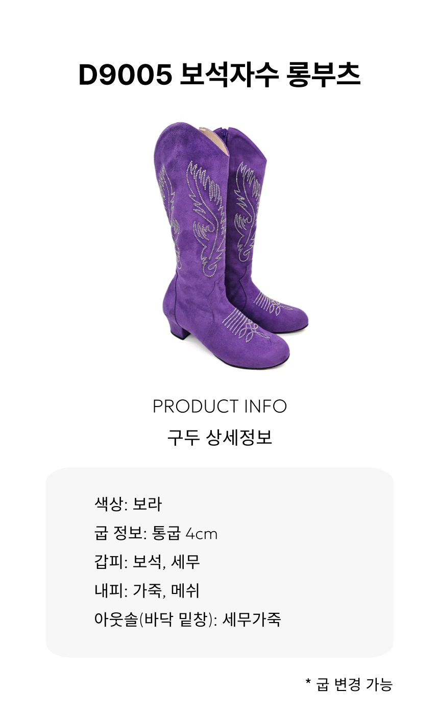 D9005 보석자수 롱부츠