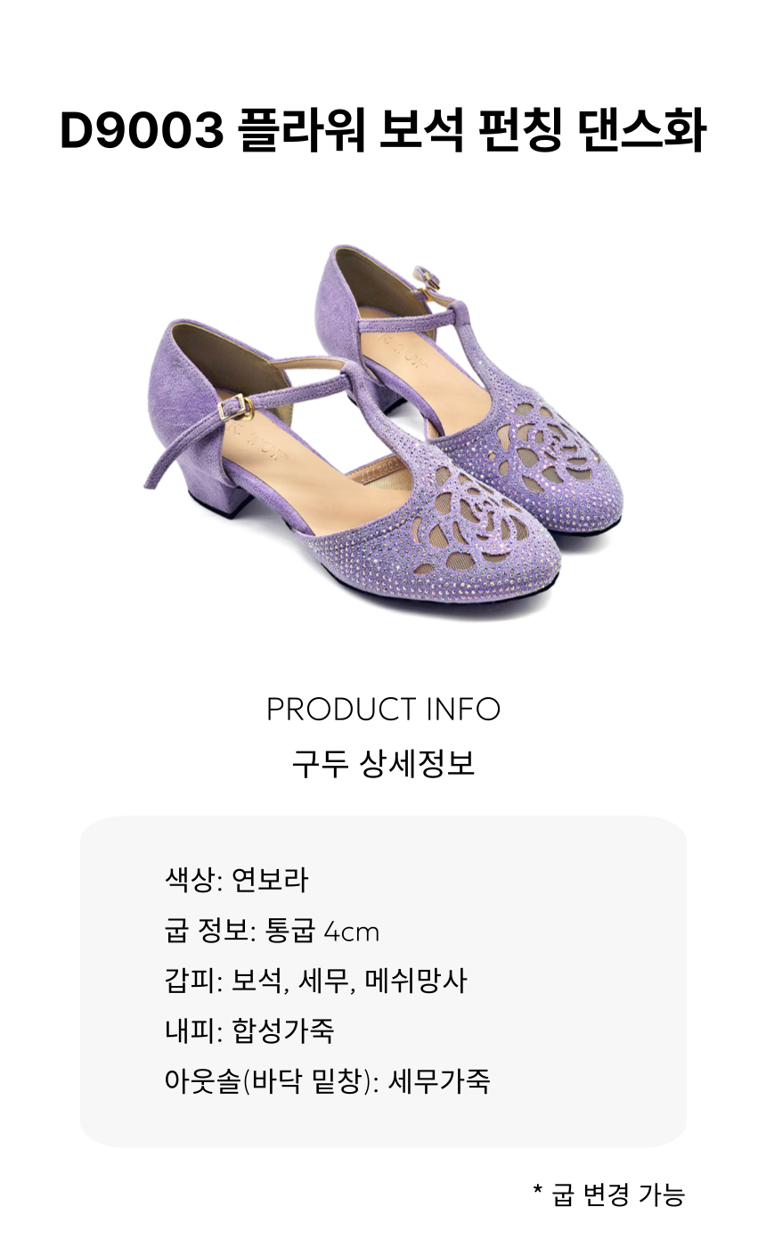 D9003 플라워 보석 펀칭 댄스화