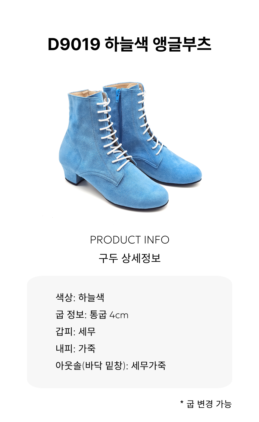 D9019 하늘색 앵글부츠