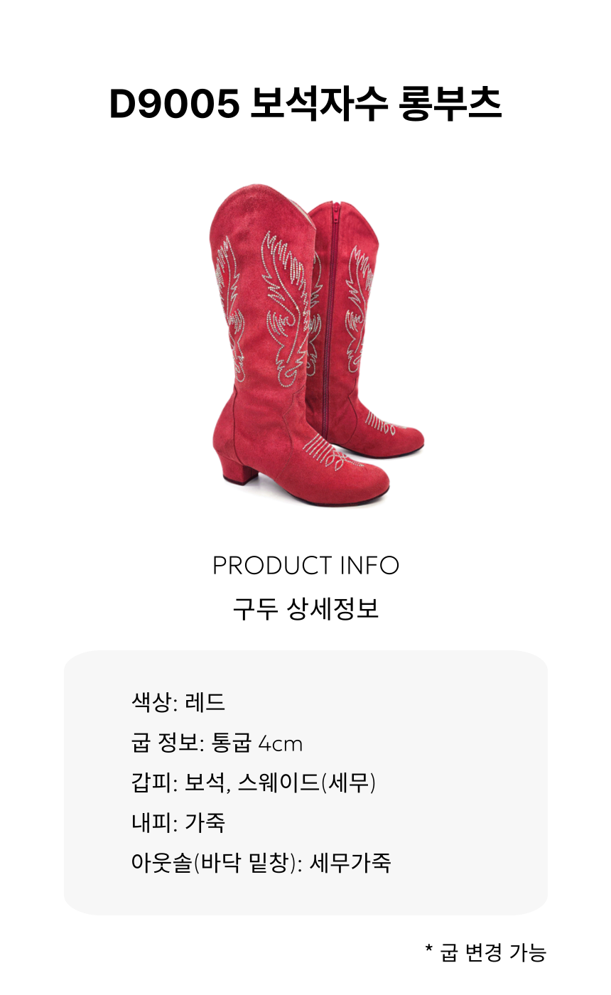 D9005 보석자수 롱부츠