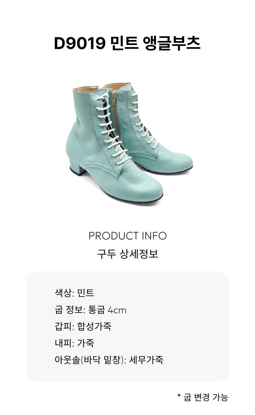 D9019 민트 앵글부츠