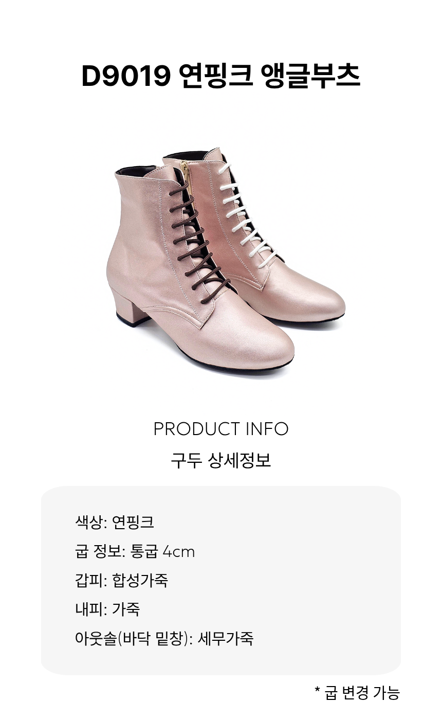 D9019 연핑크 앵글부츠