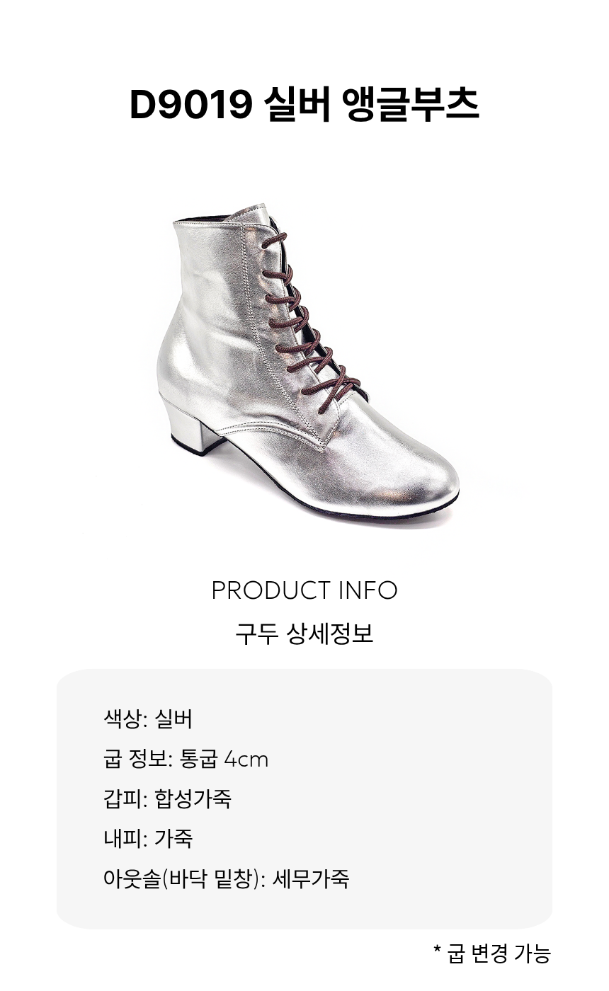 D9019 실버 앵글부츠