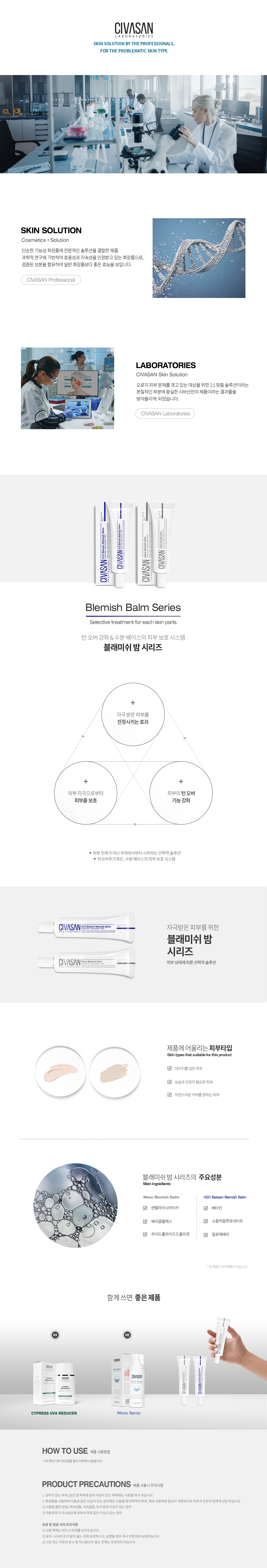 발삼&메조 블래미쉬 밤 파우치