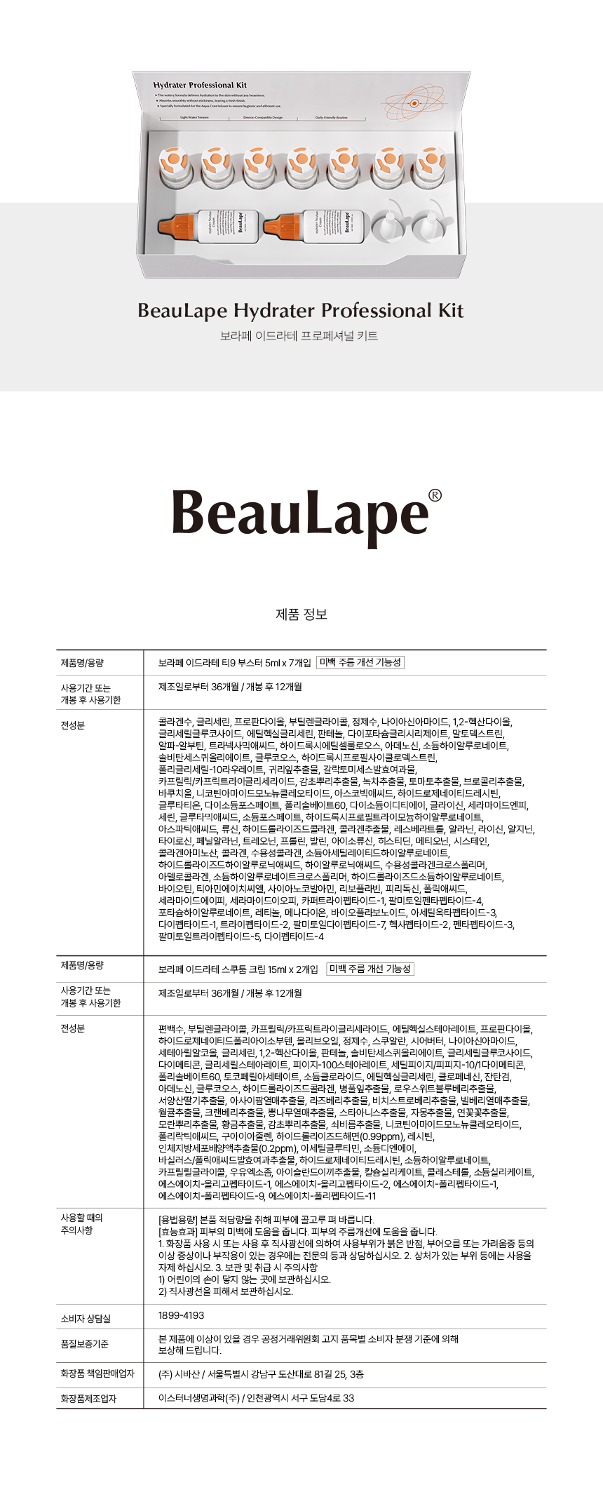 보라페 이드라테 프로페셔널 키트