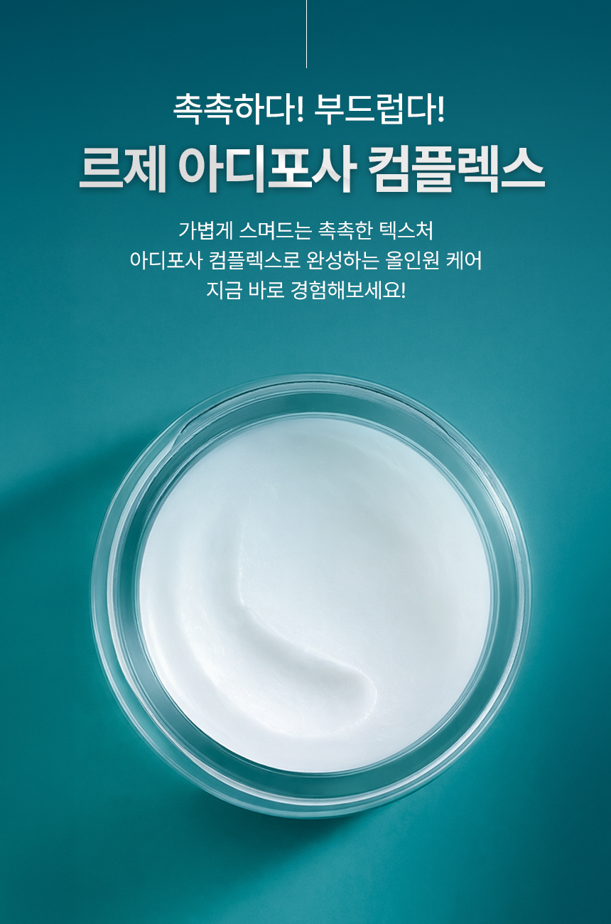 CIACLAR LEZE 아디포사 컴플렉스
