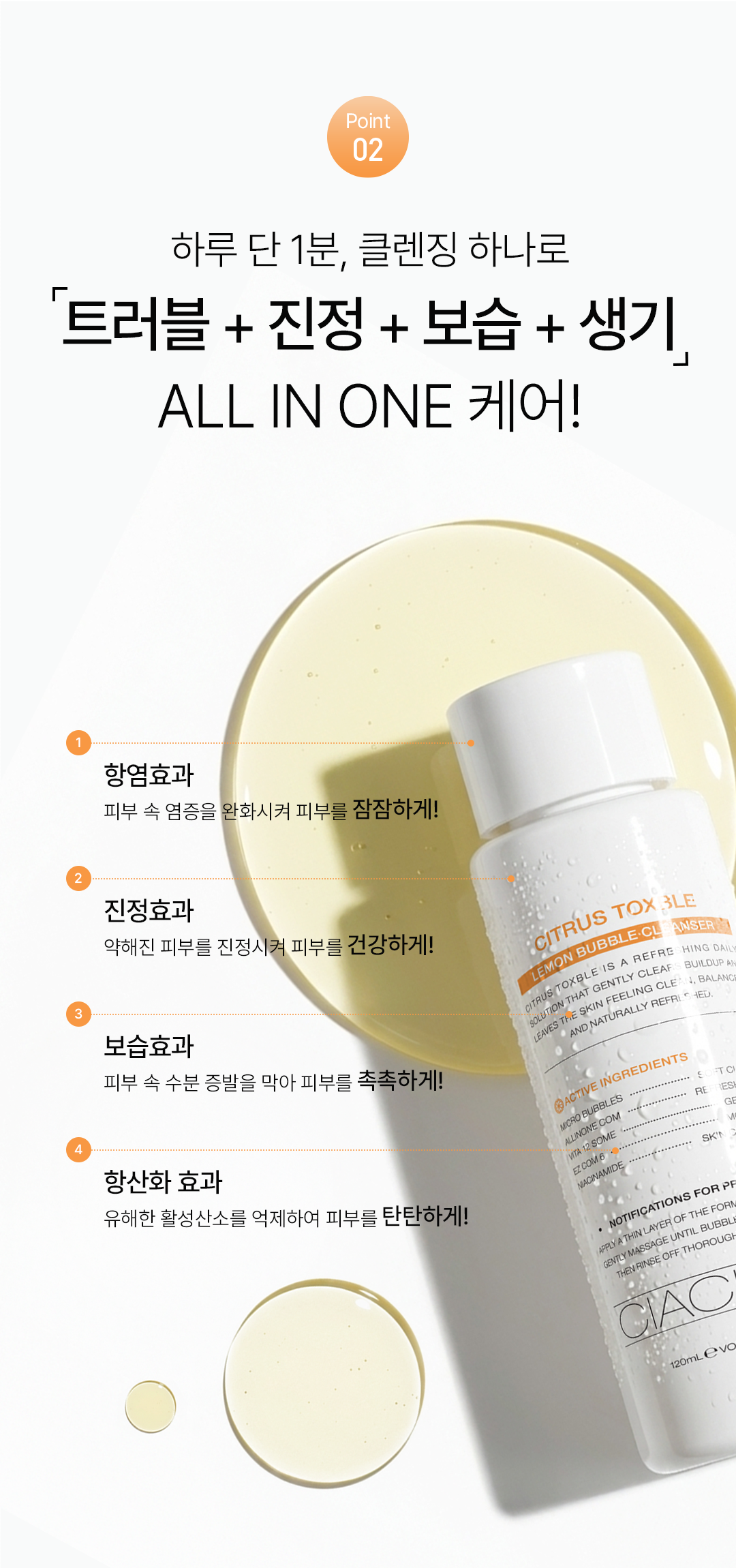 CIACLAR LEZE 시트러스 톡스블
