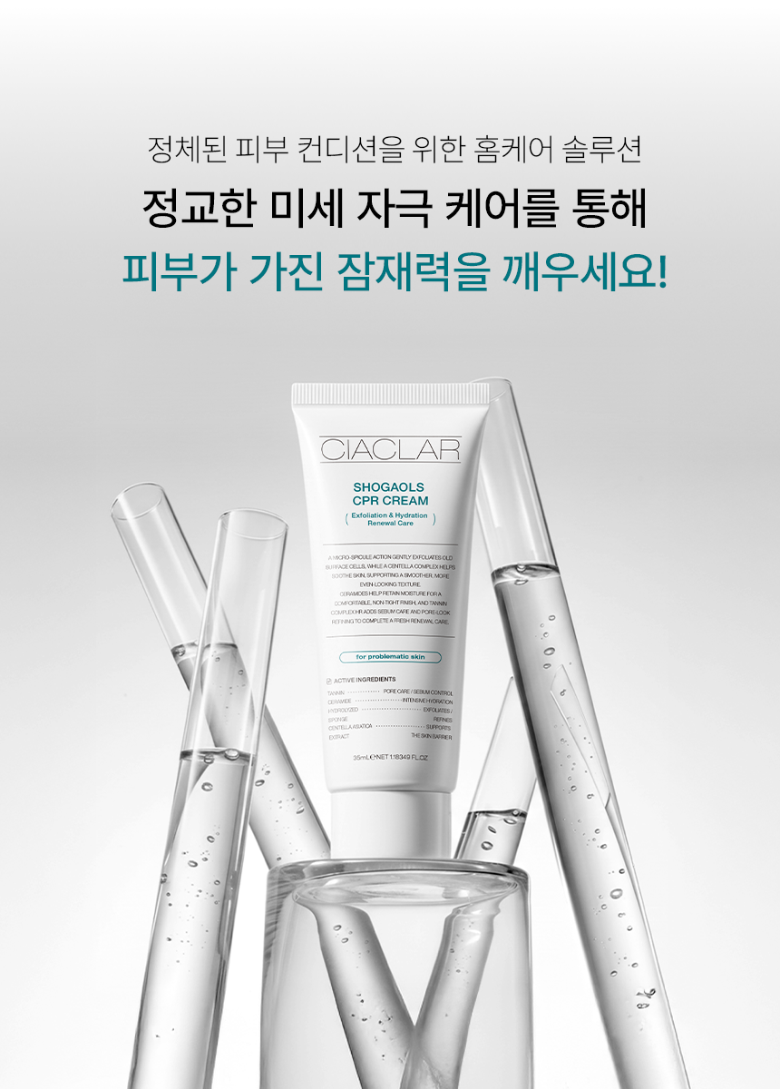 CIACLAR LEZE 쇼가올 CPR 크림