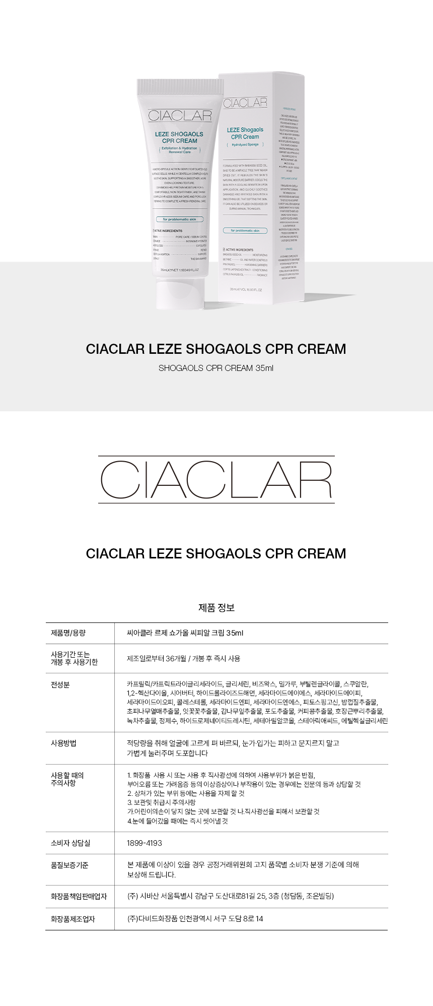 CIACLAR LEZE 쇼가올 CPR 크림