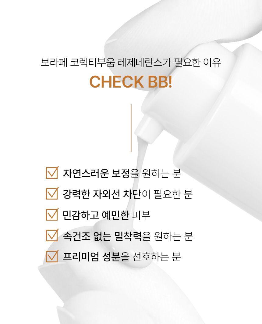 BeauLape 코렉티부움 레제네란스
