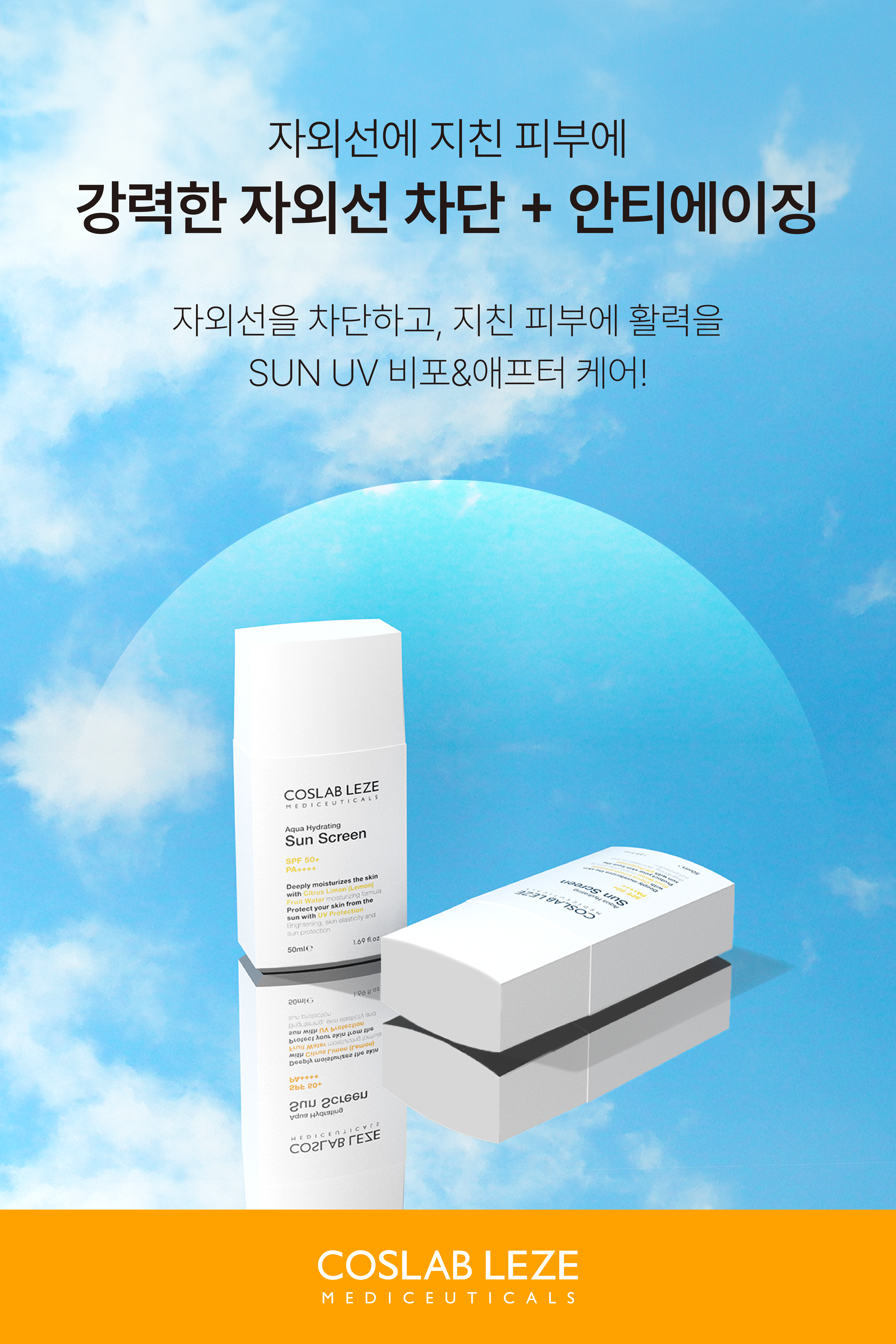 LEZE 아쿠아 하이드레이팅 선스크린 50ml