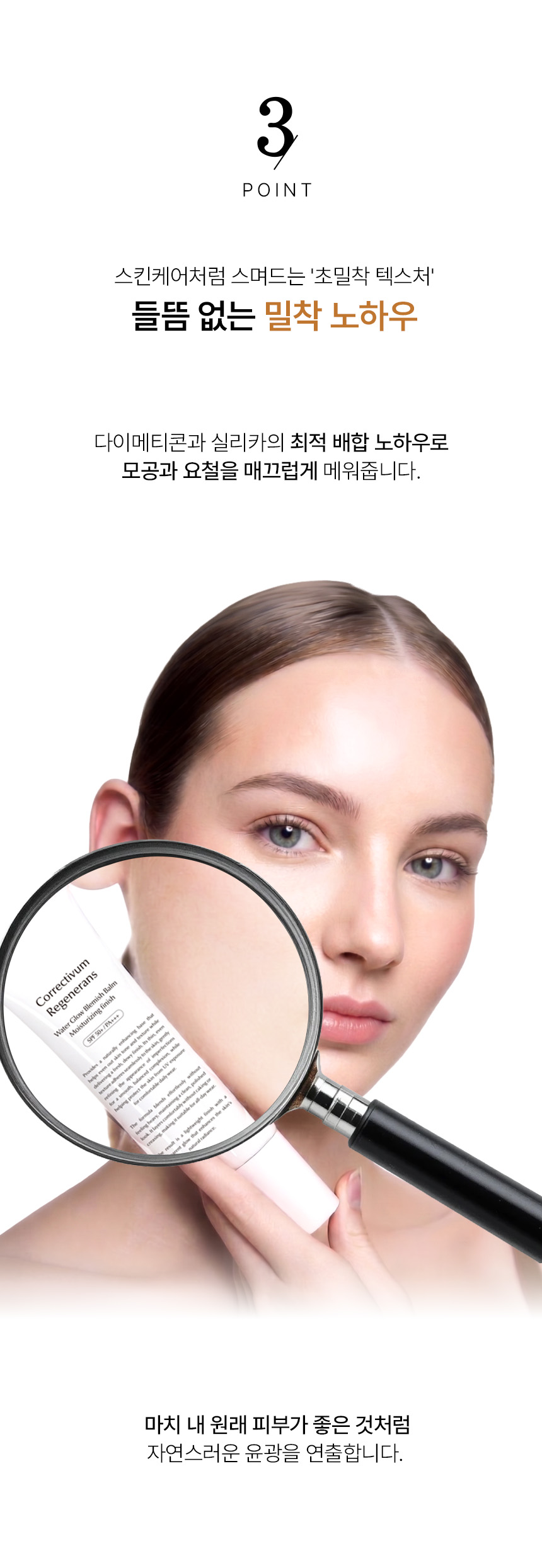 BeauLape 코렉티부움 레제네란스