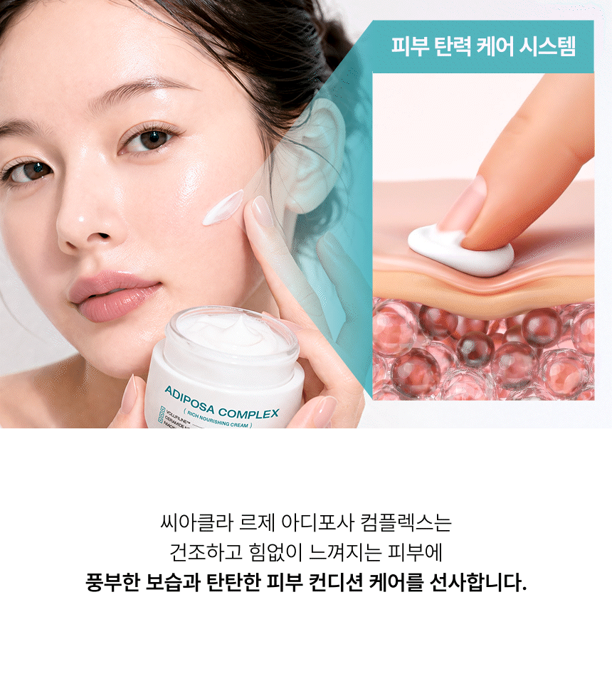 CIACLAR LEZE 아디포사 컴플렉스