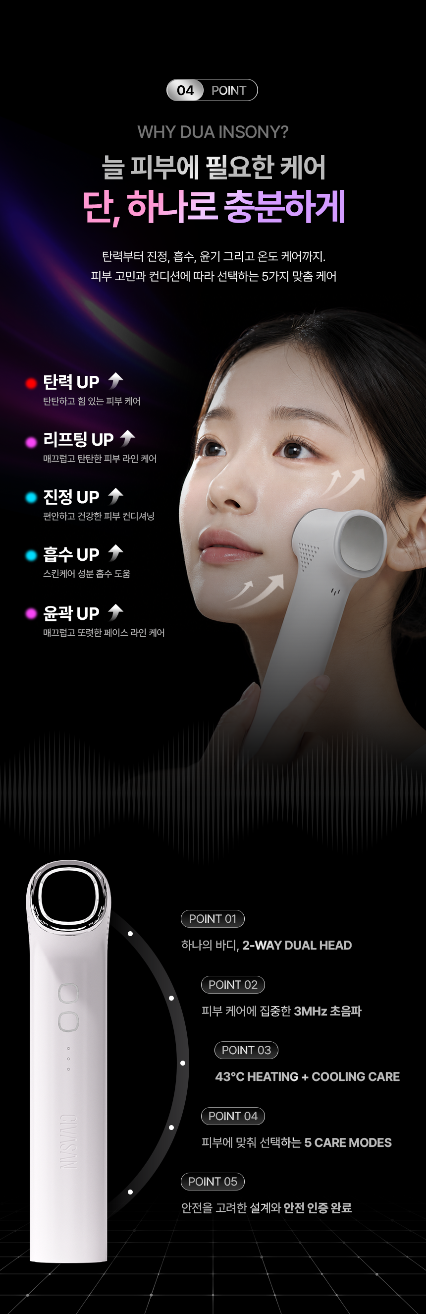 시바산 듀아 인쏘니