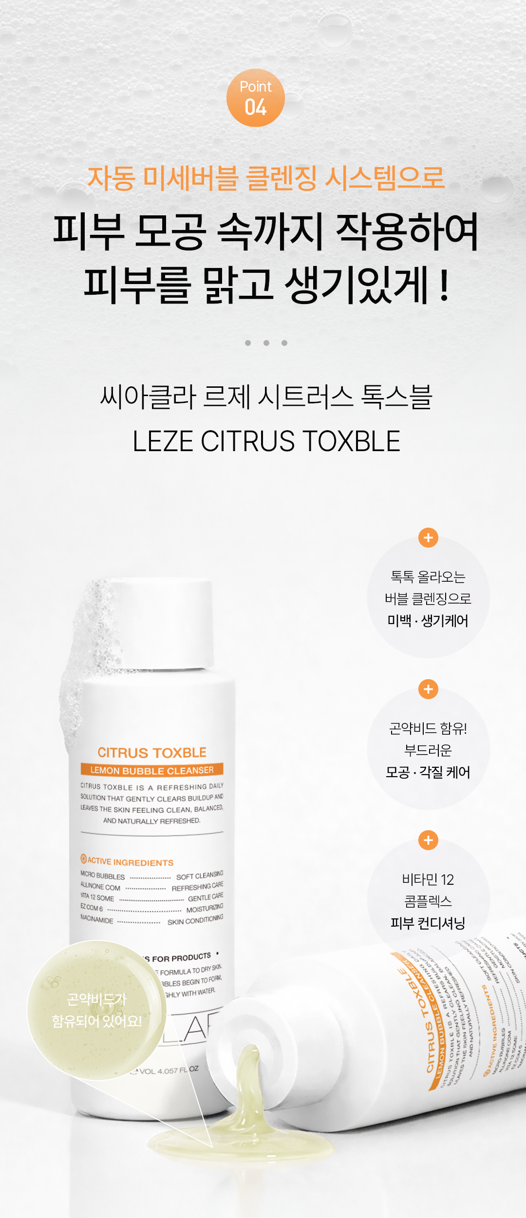 CIACLAR LEZE 시트러스 톡스블