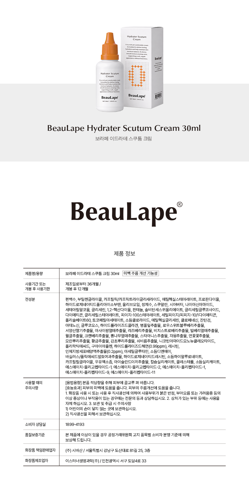 보라페 이드라테 스쿠툼 크림 30ml