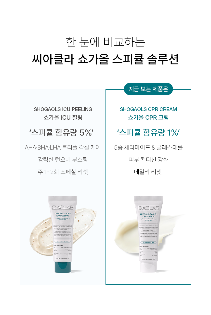 CIACLAR LEZE 쇼가올 CPR 크림
