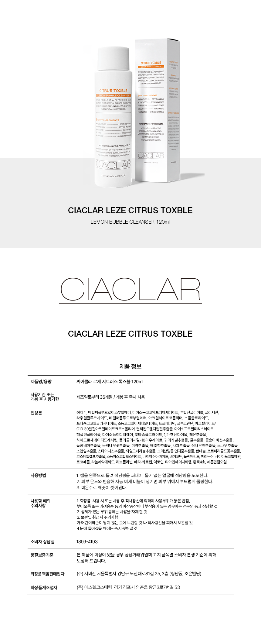 CIACLAR LEZE 시트러스 톡스블