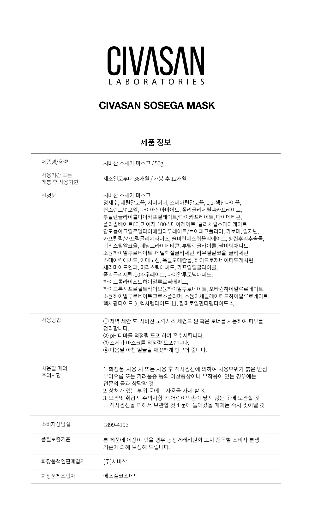 CIVASAN 소세가마스크 50ml