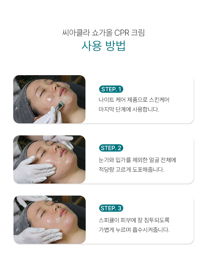 CIACLAR LEZE 쇼가올 CPR 크림