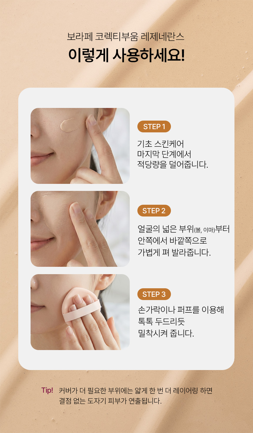 BeauLape 코렉티부움 레제네란스