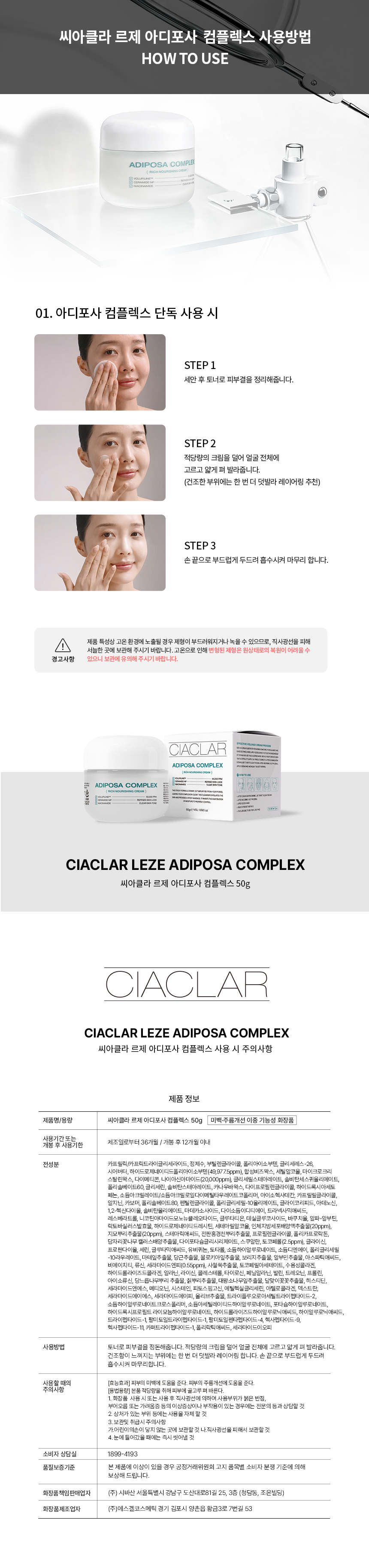 CIACLAR LEZE 아디포사 컴플렉스