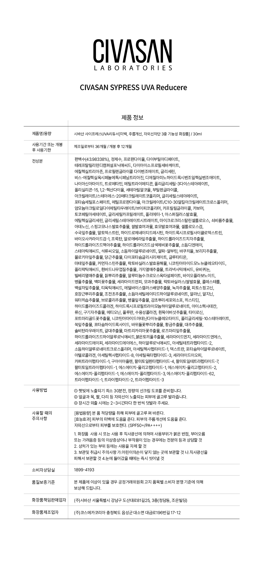 CIVASAN 사이프레스 유브이에이 리듀서
