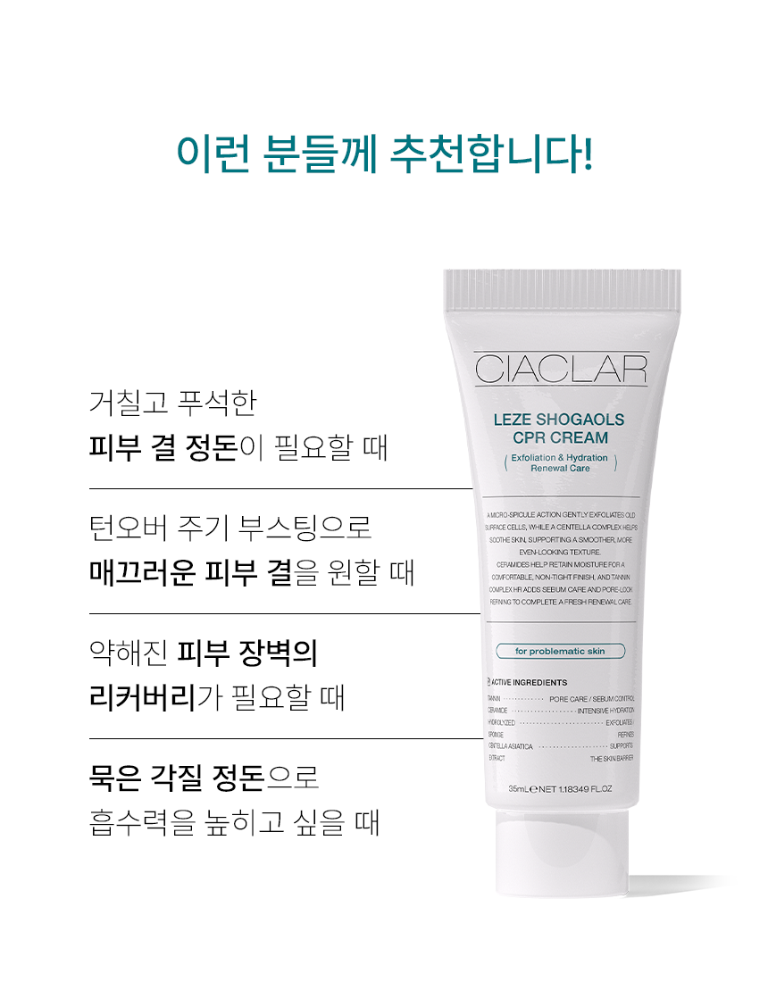 CIACLAR LEZE 쇼가올 CPR 크림