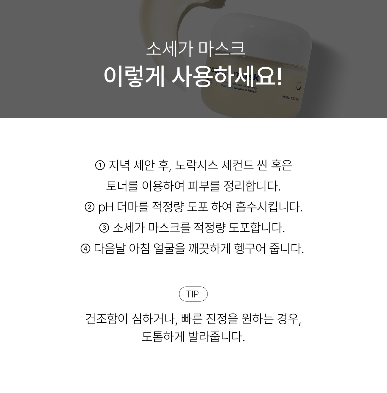 CIVASAN 소세가마스크 50ml