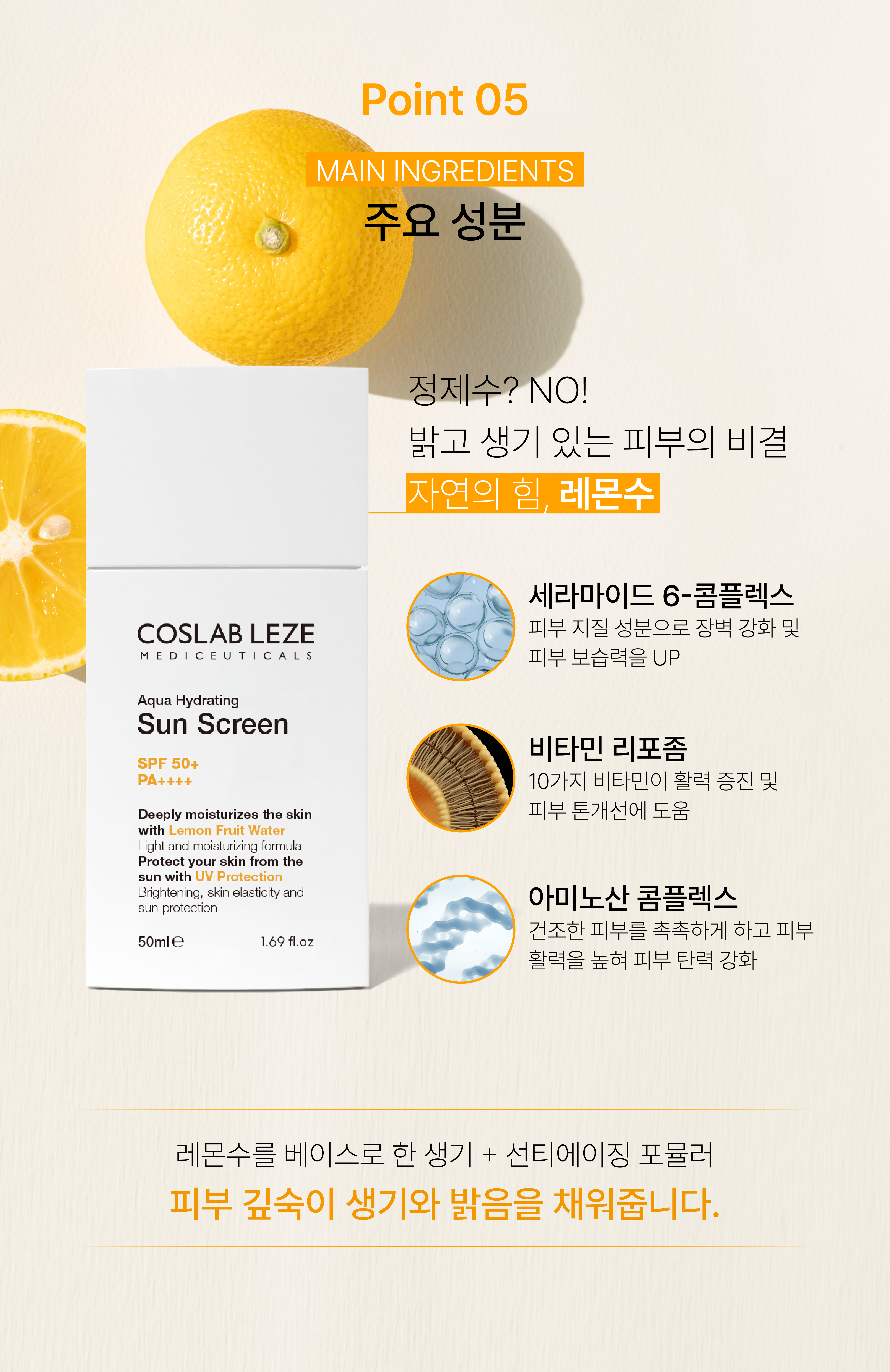 LEZE 아쿠아 하이드레이팅 선스크린 50ml