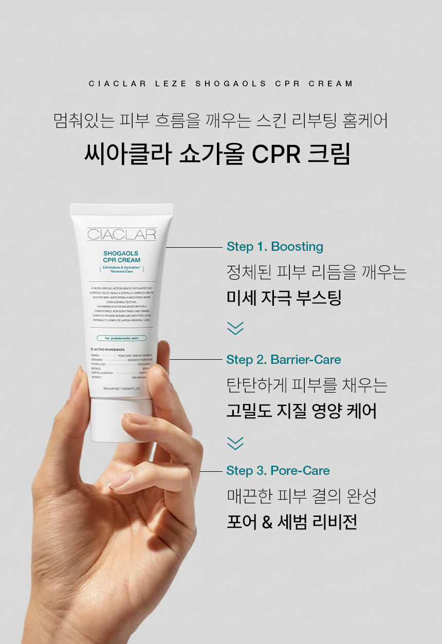 CIACLAR LEZE 쇼가올 CPR 크림