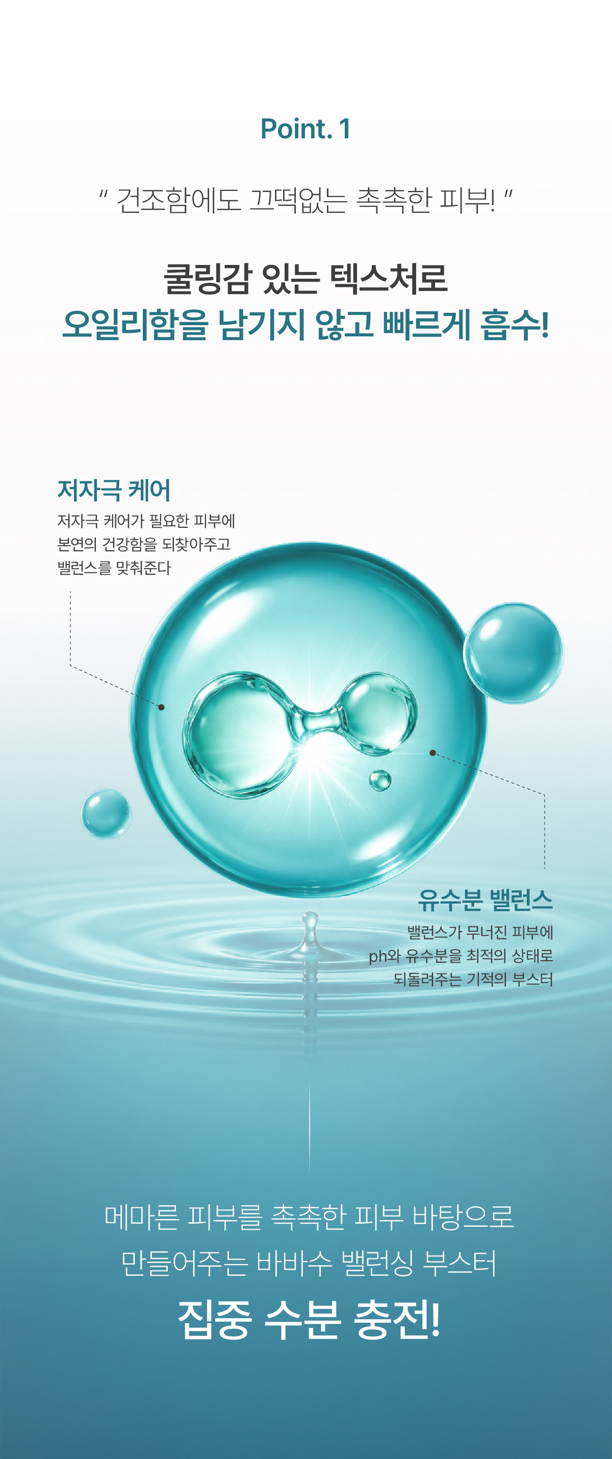 바바수 밸런싱 부스터 500ml