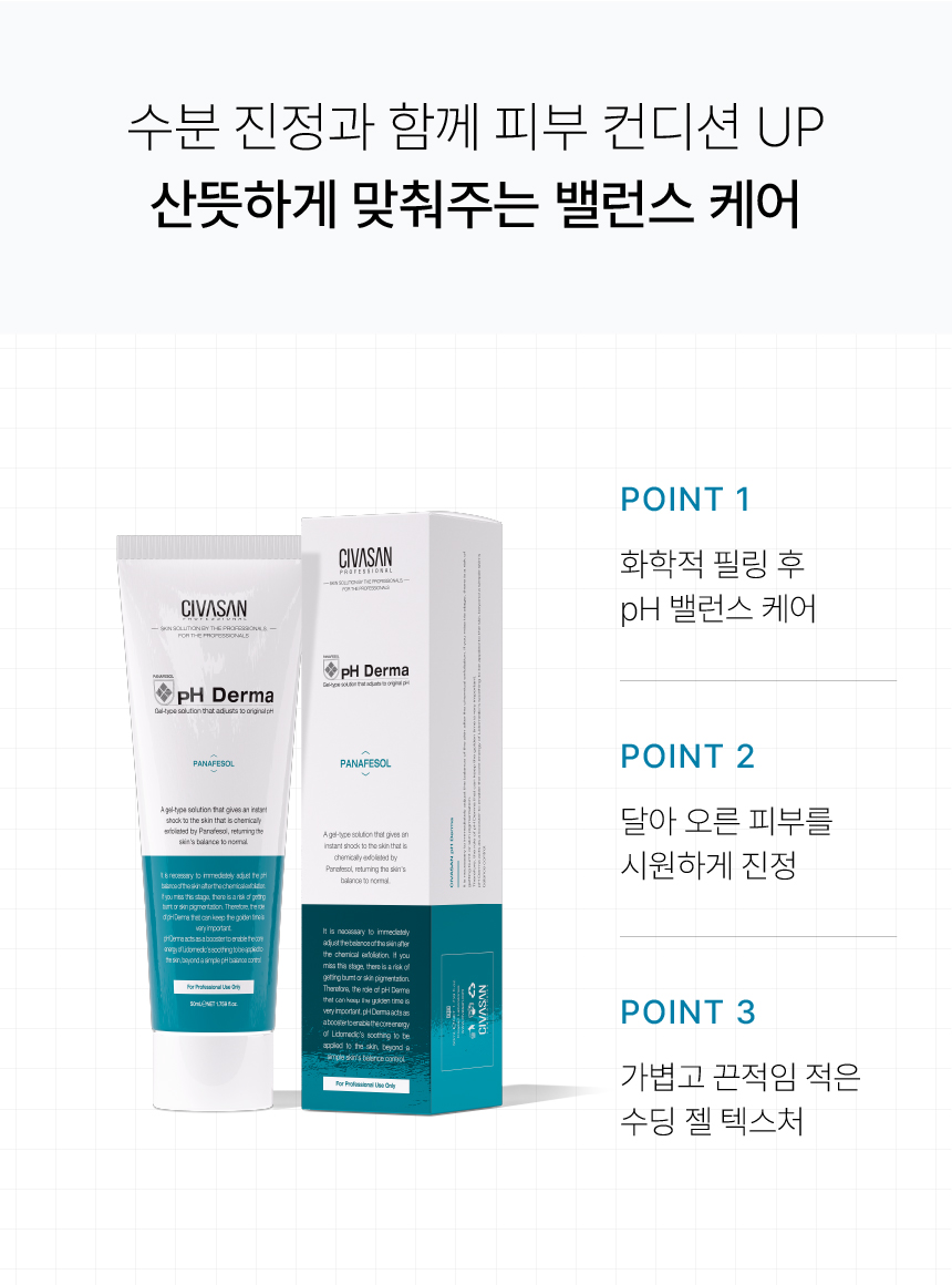 pH더마 파우치